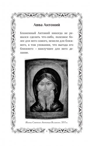 Труды Исаака Сирина фото книги 5