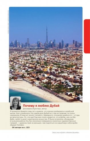 Дубай и Абу-Даби фото книги 5