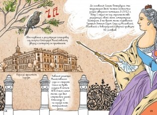 Скетчбук. Прогулки по Петербургу: сады и парки. Неформальный путеводитель — творческий блокнот фото книги 3