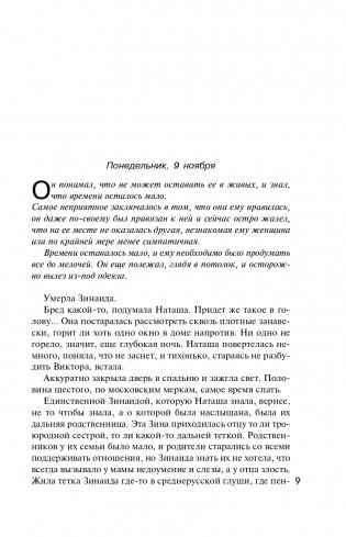 Дар или проклятие. Сбываются другие мечты фото книги 10