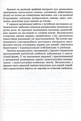 Родная мова. Крок за крокам. Вучэбна-метадычны дапаможнік для педагагічных работнікаў фото книги 6