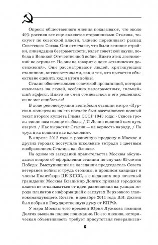 Гений зла Сталин фото книги 6