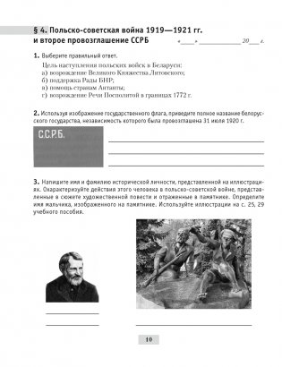 История Беларуси, 1917 г. — начало XXI в. 9 класс. Рабочая тетрадь. ГРИФ фото книги 9