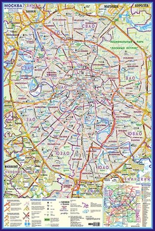 Карта Москвы (в пределах МКАД) + схема метро, МЦК и МЦД (А1) (в тубусе) фото книги
