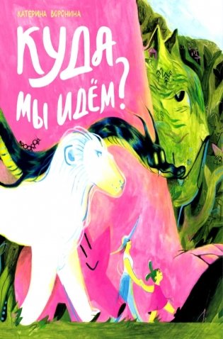 Куда мы идем? фото книги