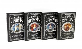 Любимая коллекция Агата Кристи (комплект из 4-ти книг) фото книги