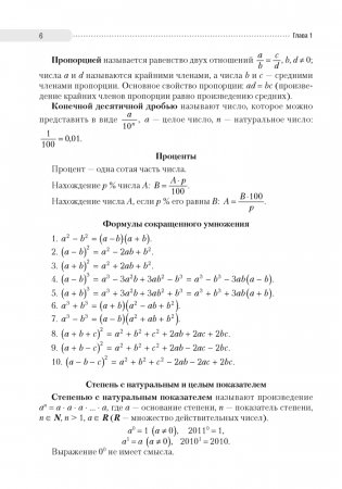 Математика. ЦЭ. ЦТ. Теория. Примеры. Тесты фото книги 5