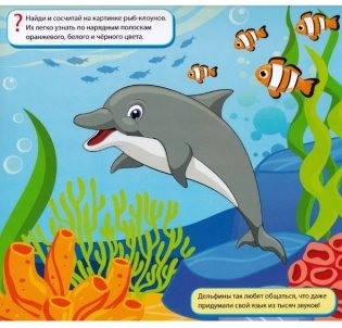 Многоразовые водные раскраски. Подводный мир фото книги 2