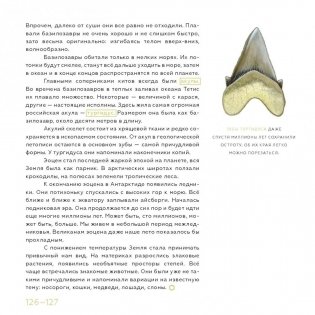 Древние чудовища России. Палеонтологические истории для детей и взрослых фото книги 9