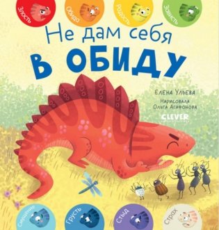 Не дам себя в обиду фото книги