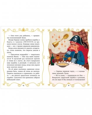 Волшебные спасатели. Волшебные спасатели и Бухта черепа фото книги 11