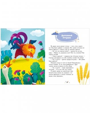 Большая сказочная серия. Большая книга сказок на ночь фото книги 3