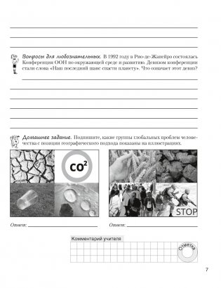 География. Глобальные проблемы человечества. 11 класс. Практикум фото книги 6