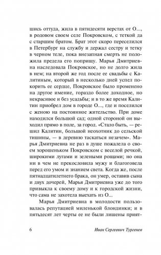 Дворянское гнездо фото книги 6