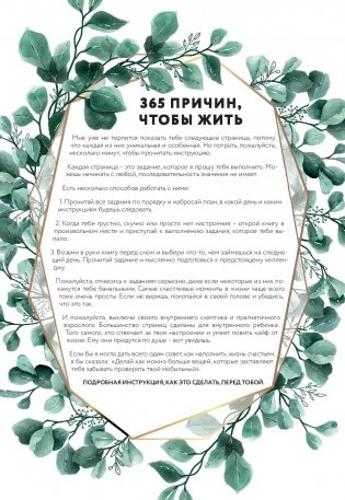 365 причин, чтобы жить фото книги 9
