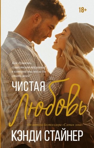 Чистая любовь фото книги