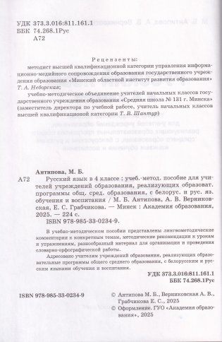 Русский язык в 4 классе. Учебно-методическое пособие. ГРИФ фото книги 3