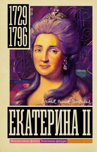 Екатерина II фото книги