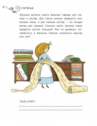 Сказочная экономика для детей фото книги 10