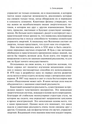 Квантовый воин: сознание будущего фото книги 7