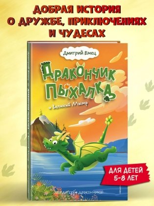 Дракончик Пыхалка и Великий Мымр (#3) фото книги 3
