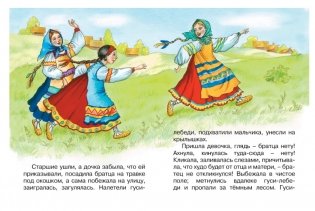 Гуси-лебеди фото книги 2