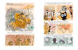 В поисках утраченного Египта: 3000 лет истории в комиксах фото книги 4