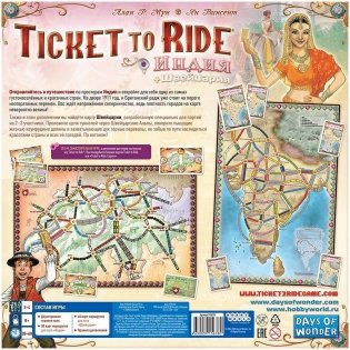 Ticket to Ride. Индия и Швейцария. Больше новых маршрутов! Дополнение фото книги 4