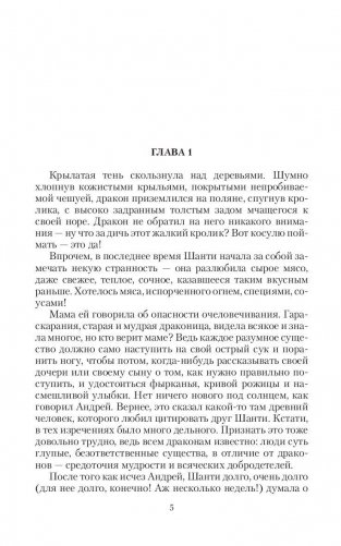 Монах. Шанти фото книги 6