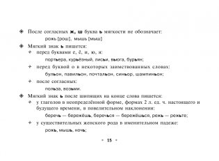 Все правила русского языка фото книги 14