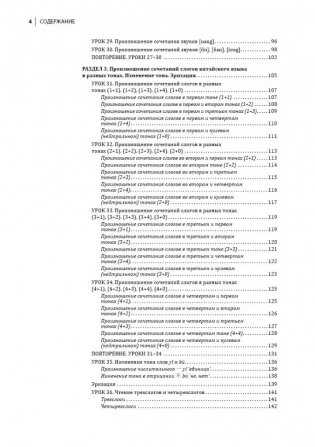 Курс китайского языка. Фонетический тренажер фото книги 4