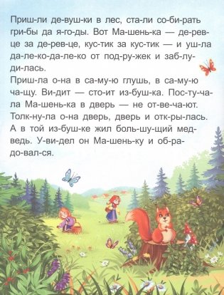 Я читаю по слогам. Маша и медведь фото книги 4