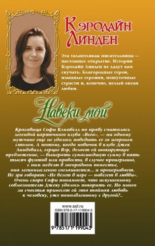 Навеки мой фото книги 2