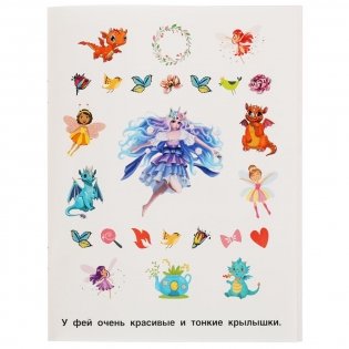 Волшебный мир. Альбом 150 наклеек фото книги 4