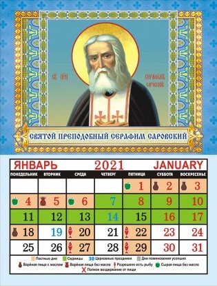 Календарь на магните на 2021 год "Икона Богоматерь Казанская" фото книги 3