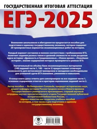 ЕГЭ-2025. История. 20 тренировочных вариантов экзаменационных работ для подготовки к ЕГЭ фото книги 2