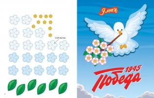 Объемные аппликации из бумаги. День Победы фото книги 3