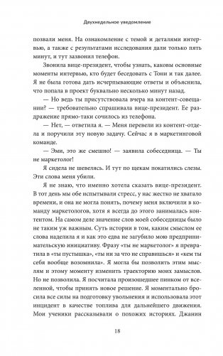 Двухнедельное уведомление. Как набраться смелости, чтобы уволиться, обрести финансовую свободу, работать когда и где вам хочется и изменить мир фото книги 7