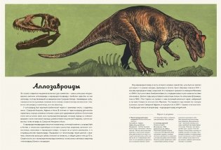 Динозавриум фото книги 7