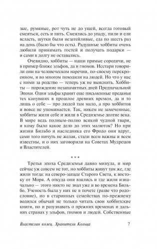 Властелин колец. Хранители кольца фото книги 7