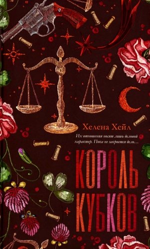 Король Кубков фото книги