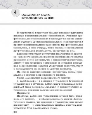 Коррекционные занятия "Развитие познавательной деятельности" с учащимися с трудностями в обучении. ГРИФ фото книги 7