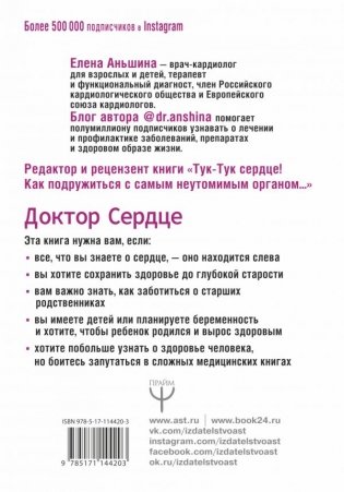 Доктор Сердце. Советы кардиолога, которые помогут сохранить здоровье фото книги 2