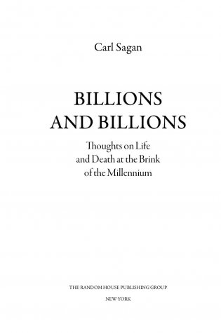 Миллиарды и миллиарды. Размышления о жизни и смерти на рубеже тысячелетий фото книги 3