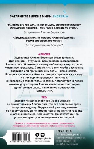 Безмолвный пациент фото книги 2