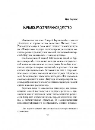 Андрей Тарковский. Сталкер мирового кино фото книги 10