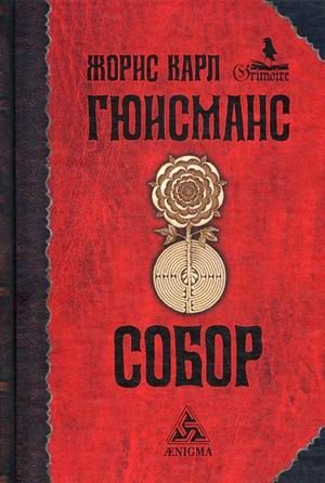 Собор фото книги