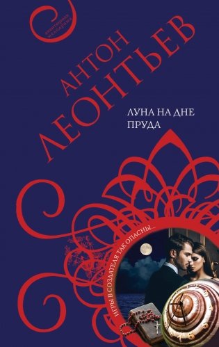 Луна на дне пруда фото книги