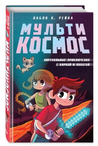 Комплект из 2-х книг Minecraft. Мультикосмос. Книга для детей + СУПЕРБЛОК для рисования фото книги 4