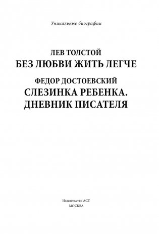 Толстой и Достоевский фото книги 3